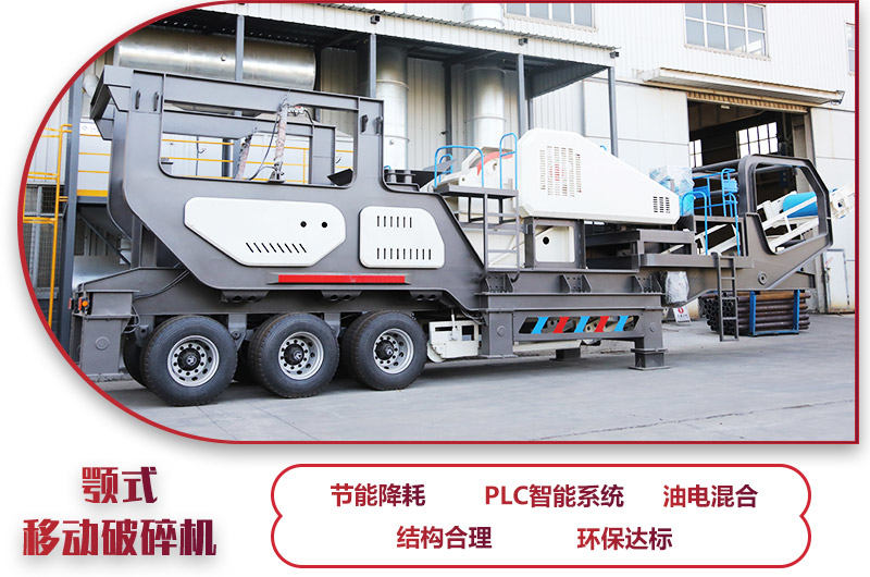 流動山石破碎車，油電兩用、智能控制