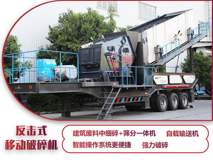 反擊移動破碎機油電兩用，減少運輸成本