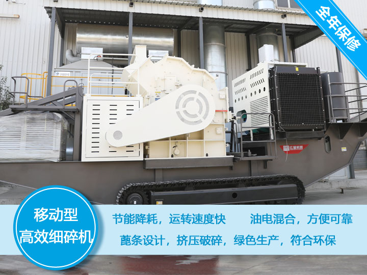 移動式細碎機，節(jié)能降耗，可隨意移動