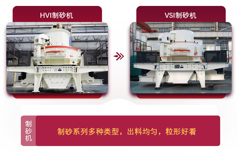 制砂機(jī)現(xiàn)貨，類型多樣