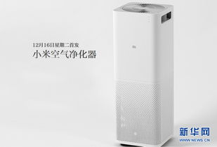 899元的小米空氣凈化器 智能環(huán)保與實用性突破