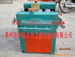 萊州市興格爾化工塑料機械有限公司——精選其他粉碎設備產品列表